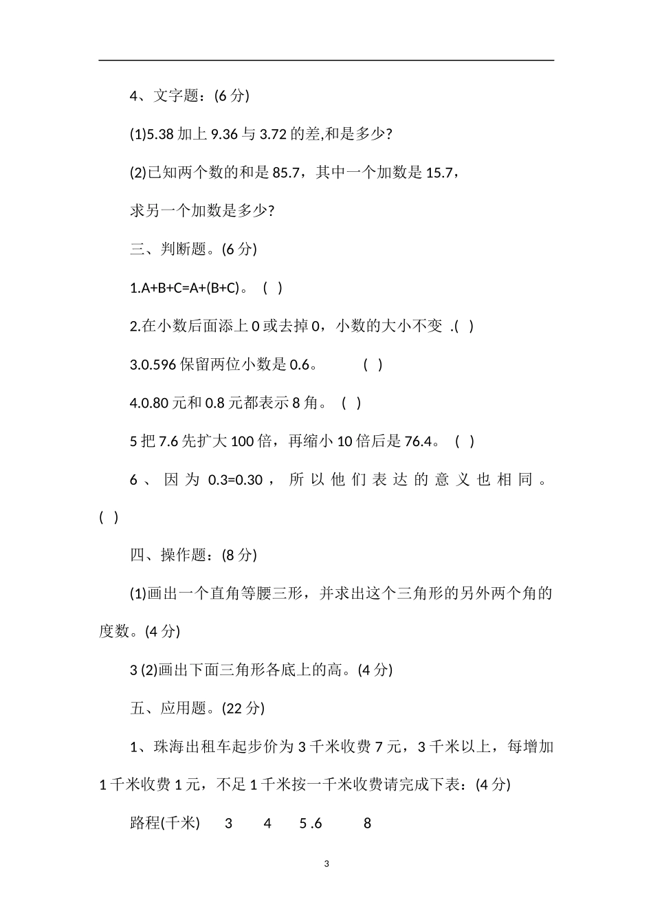 16四年级数学下册期末测试题（青岛版）_第3页