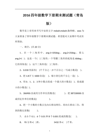 16四年级数学下册期末测试题（青岛版）