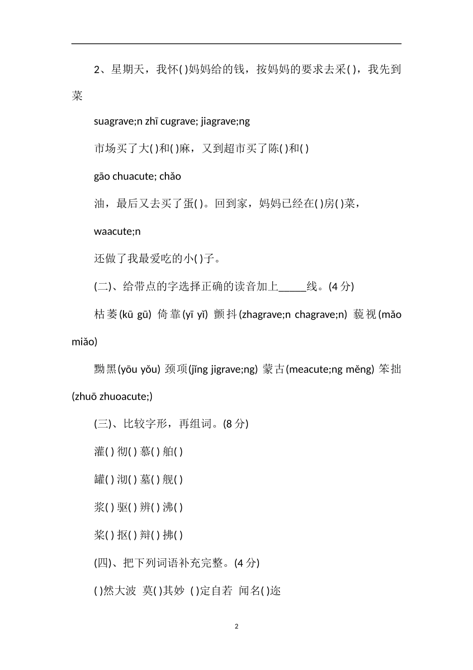 冀教版小学五年级语文下册期末考试题_第2页