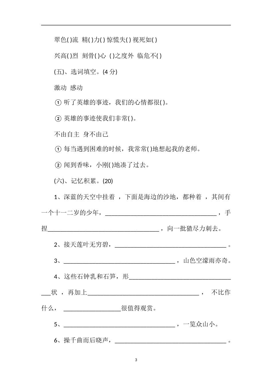 冀教版小学五年级语文下册期末考试题_第3页