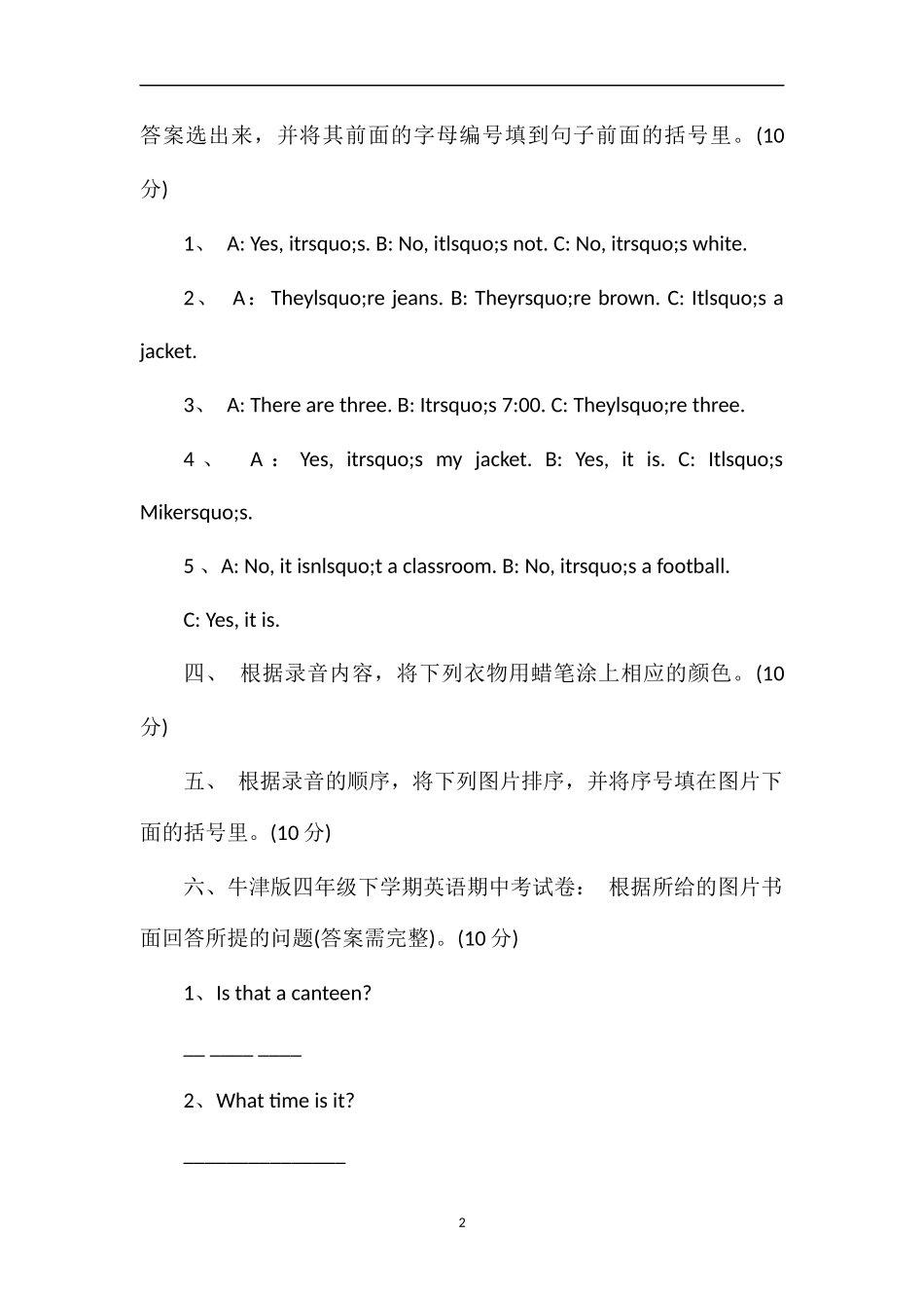 牛津版四年级下学期英语期中考试卷_第2页