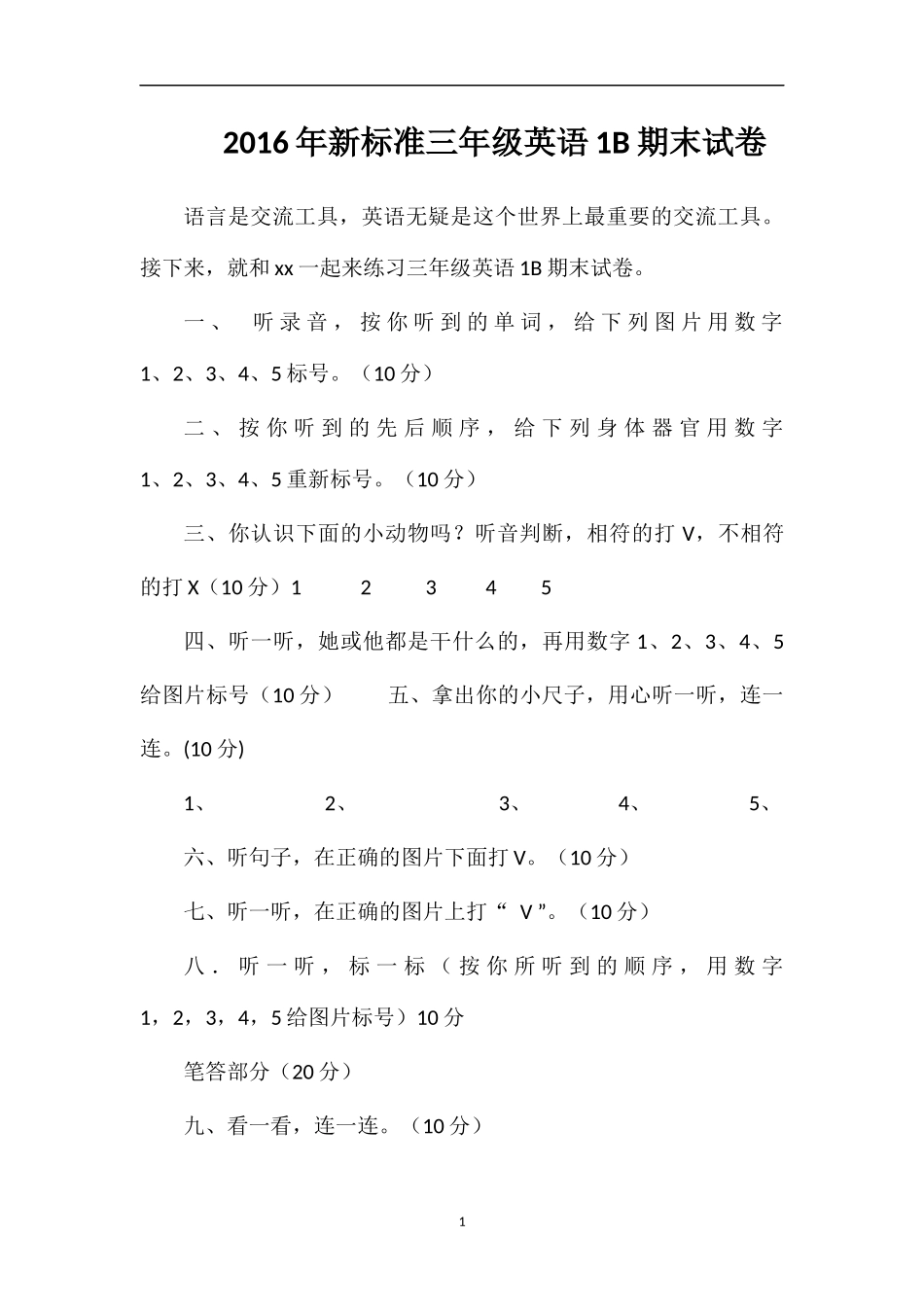 标准三年级英语1B期末试卷_第1页