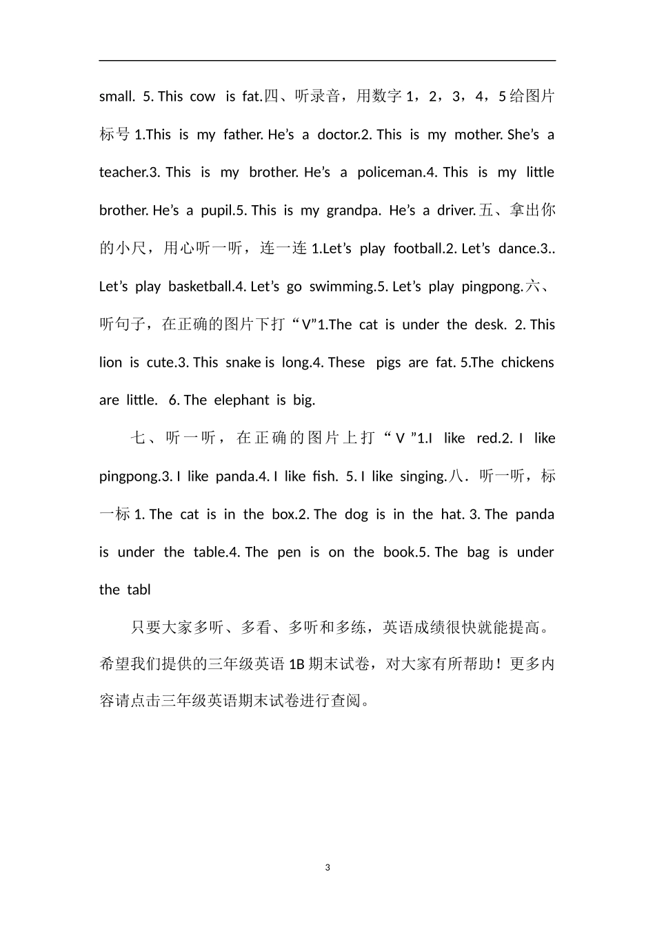 标准三年级英语1B期末试卷_第3页