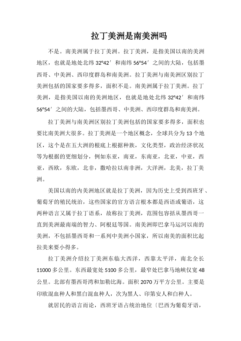 拉丁美洲是南美洲吗_第1页