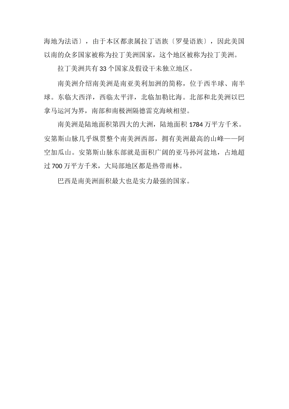 拉丁美洲是南美洲吗_第2页