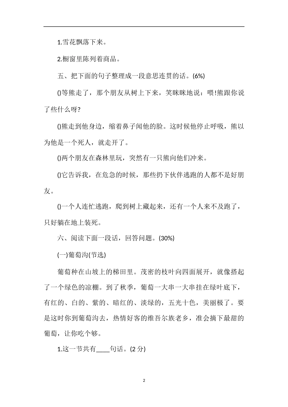 13学年度人教版三年级语文第一学期期中试卷_第2页