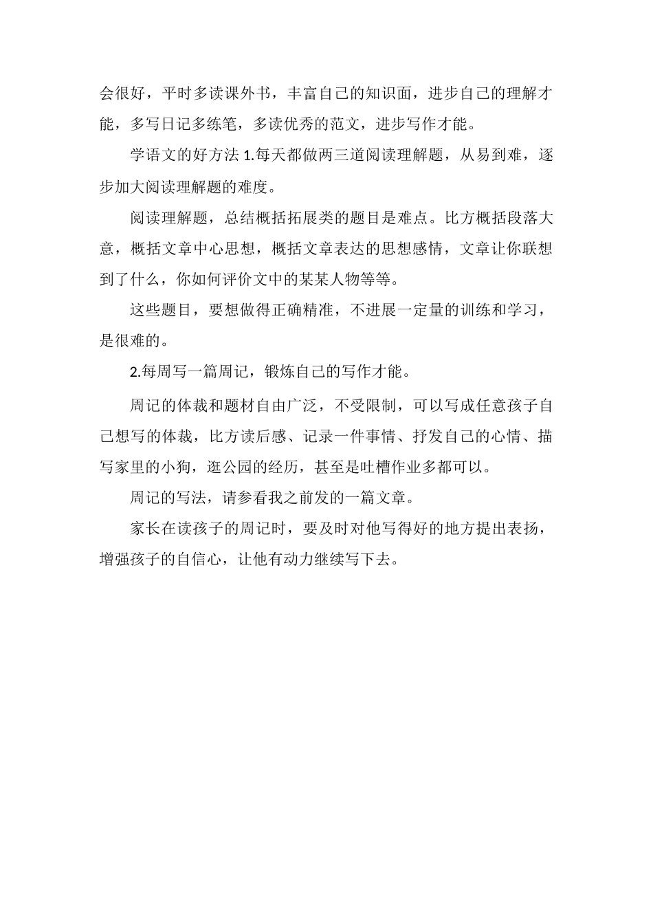 高中语文成绩不好怎么提高_第2页