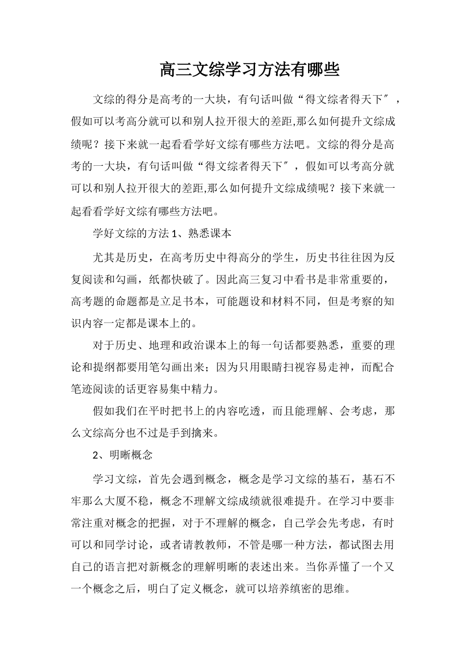 高三文综学习方法有哪些_第1页
