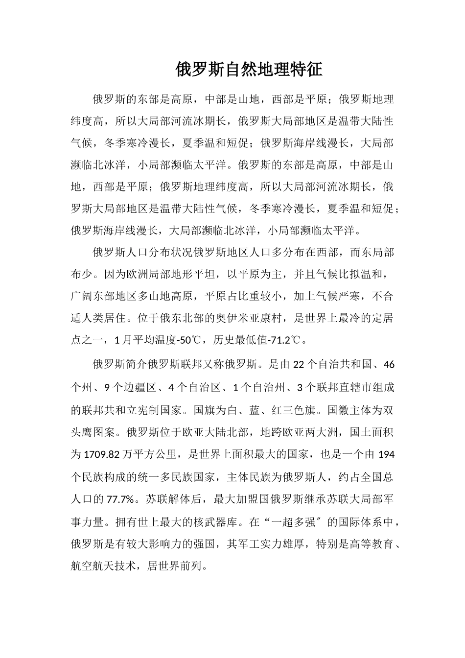 俄罗斯自然地理特征_第1页