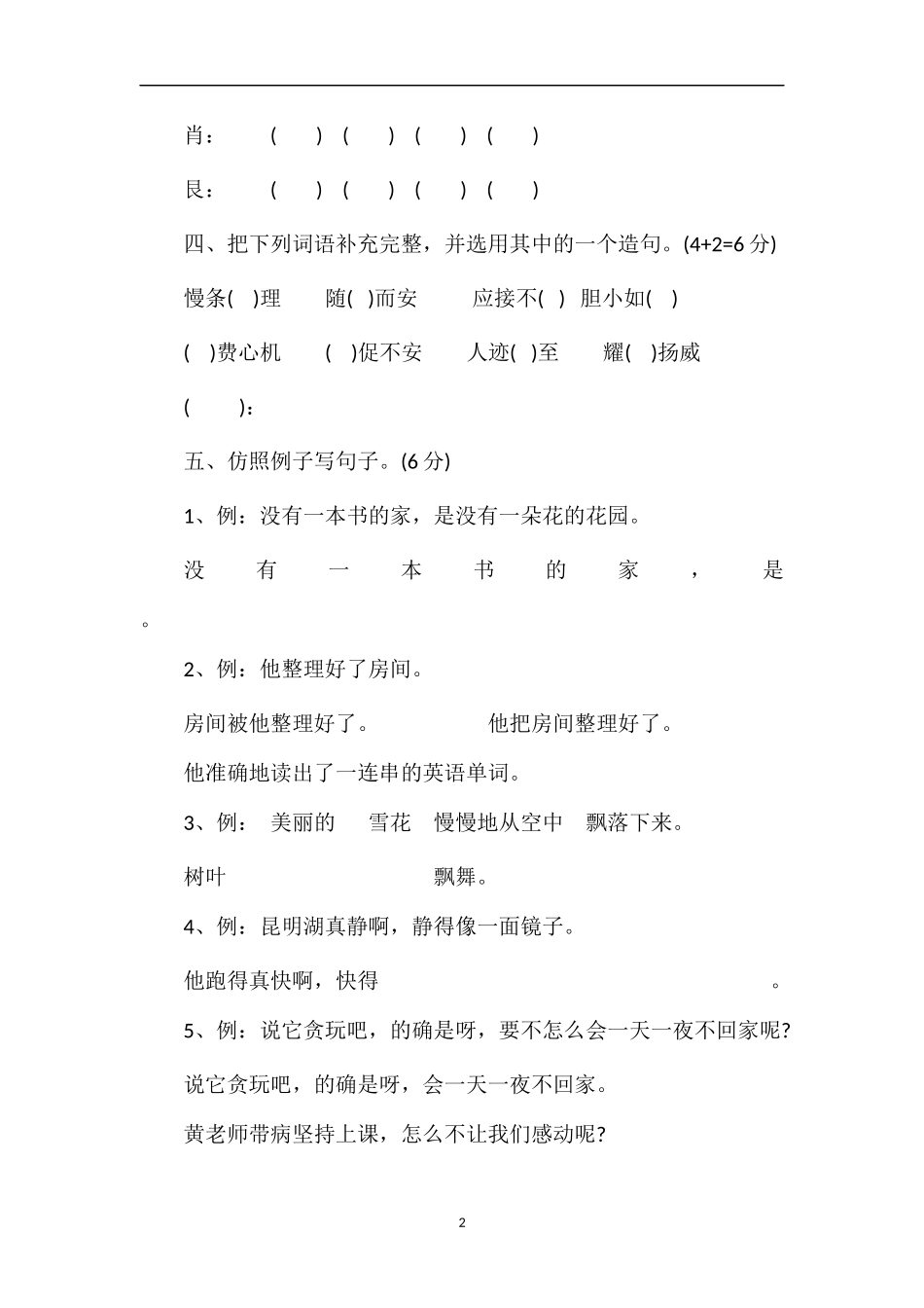 沪教版4年级语文上册期中考试卷答案_第2页