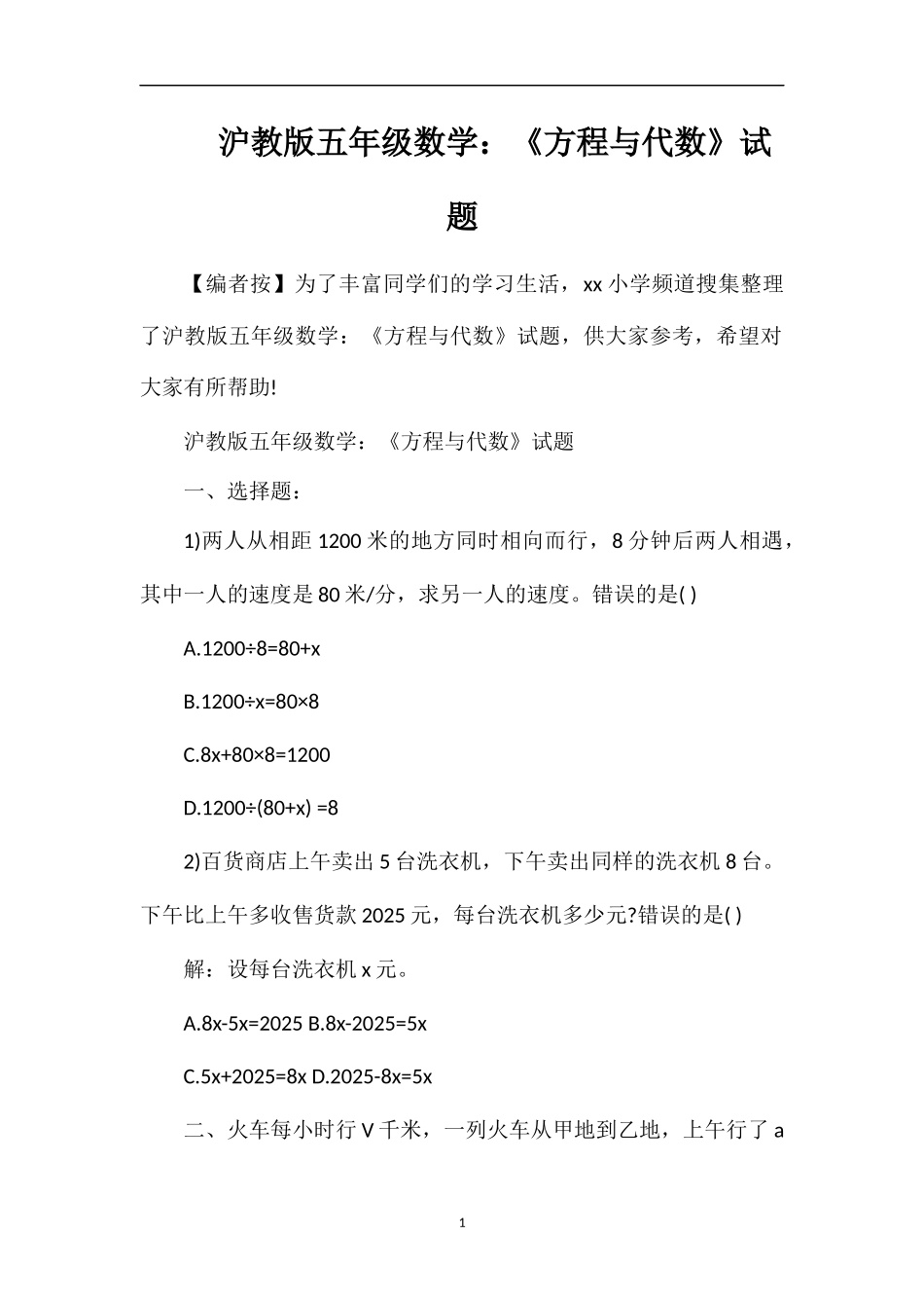 沪教版五年级数学：《方程与代数》试题_第1页