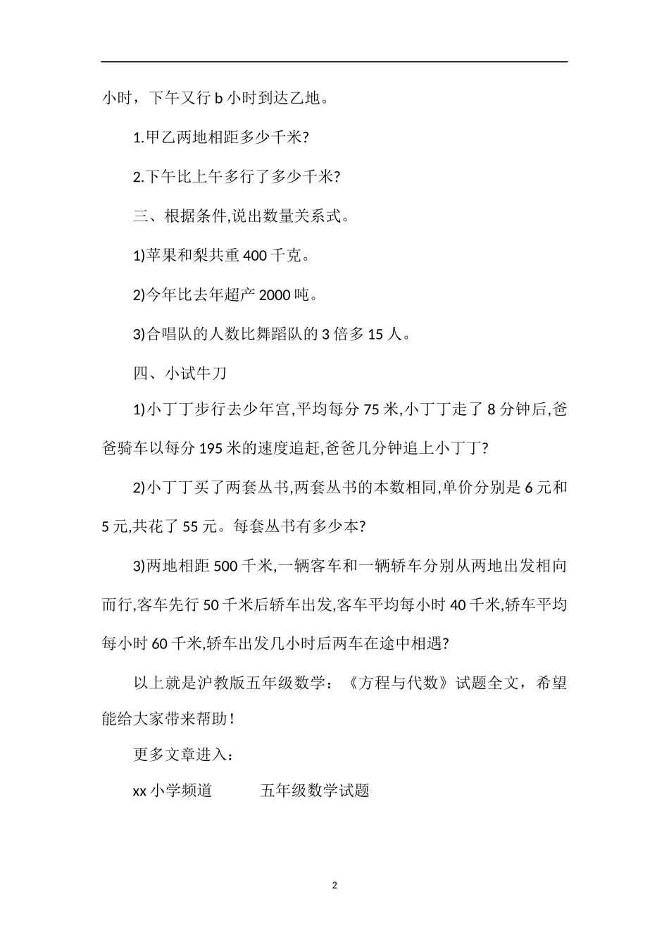 沪教版五年级数学：《方程与代数》试题_第2页