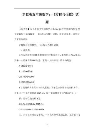 沪教版五年级数学：《方程与代数》试题