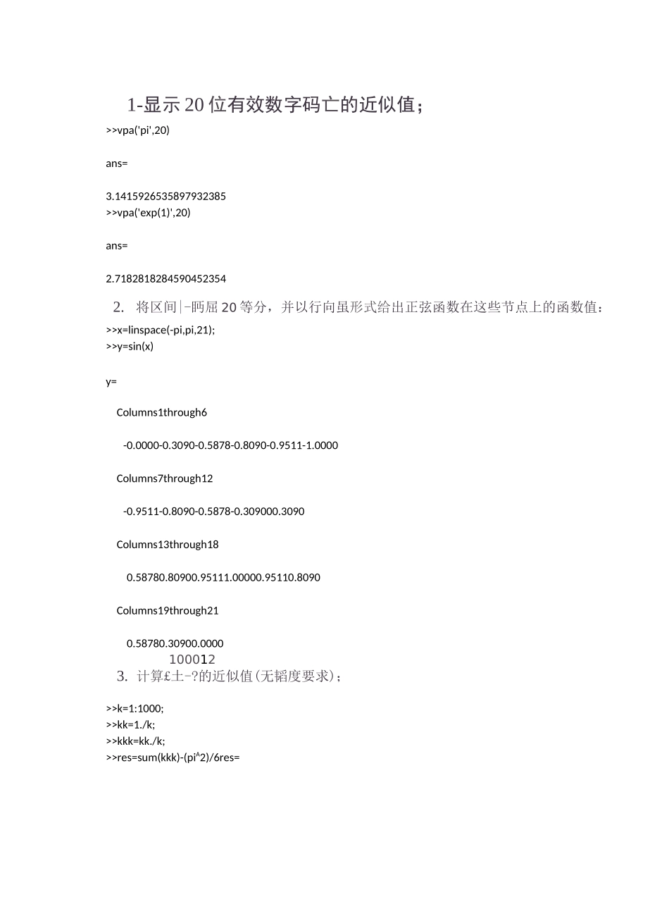 matlab总练习题(完整版)_第1页