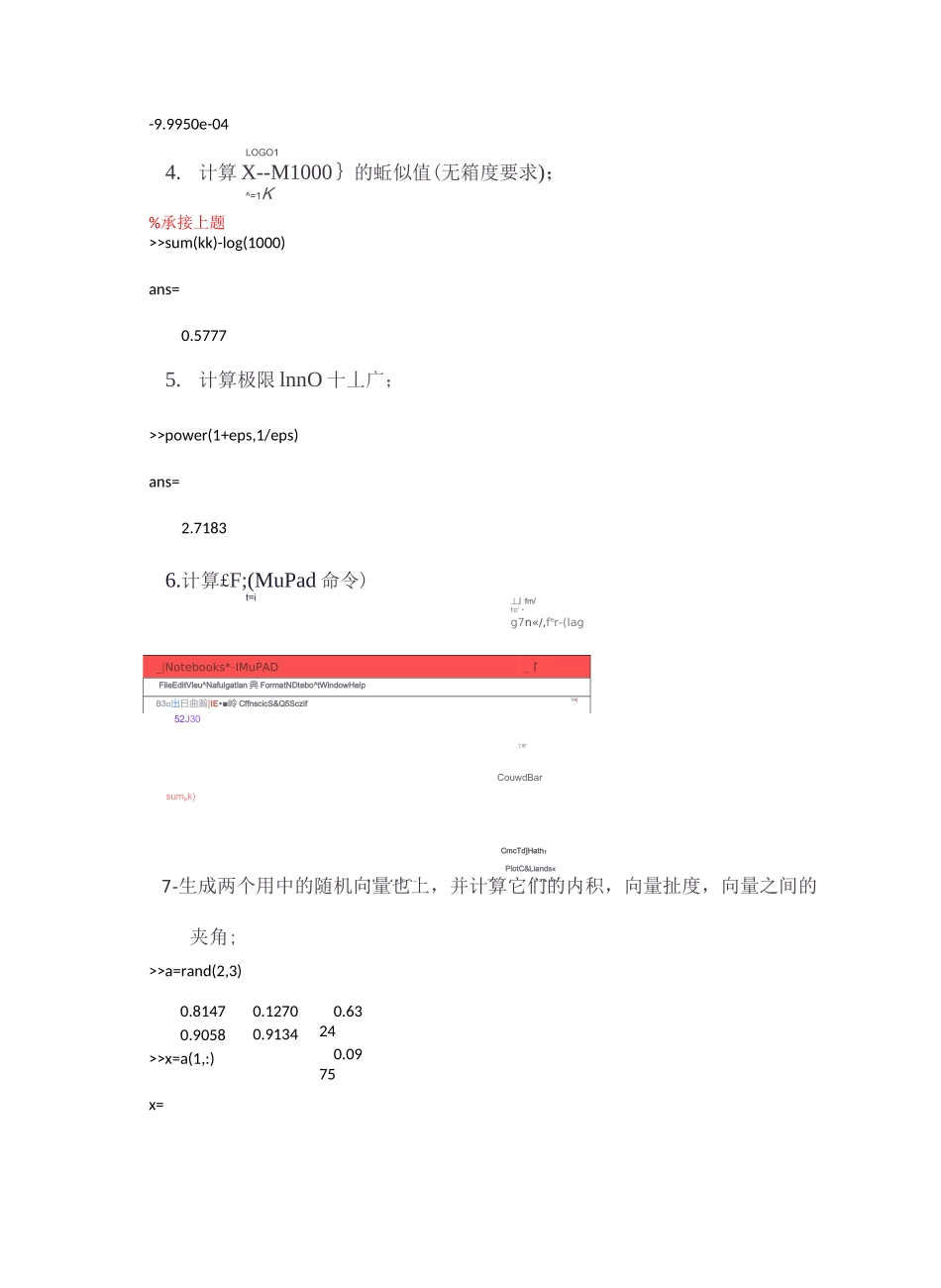 matlab总练习题(完整版)_第2页