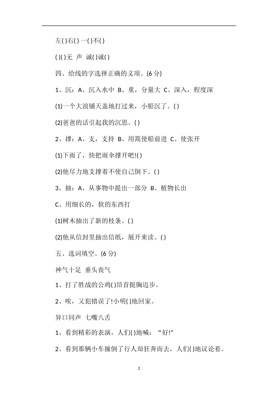 人教课标版三年级下册语文第五单元练习作业测试题_第2页