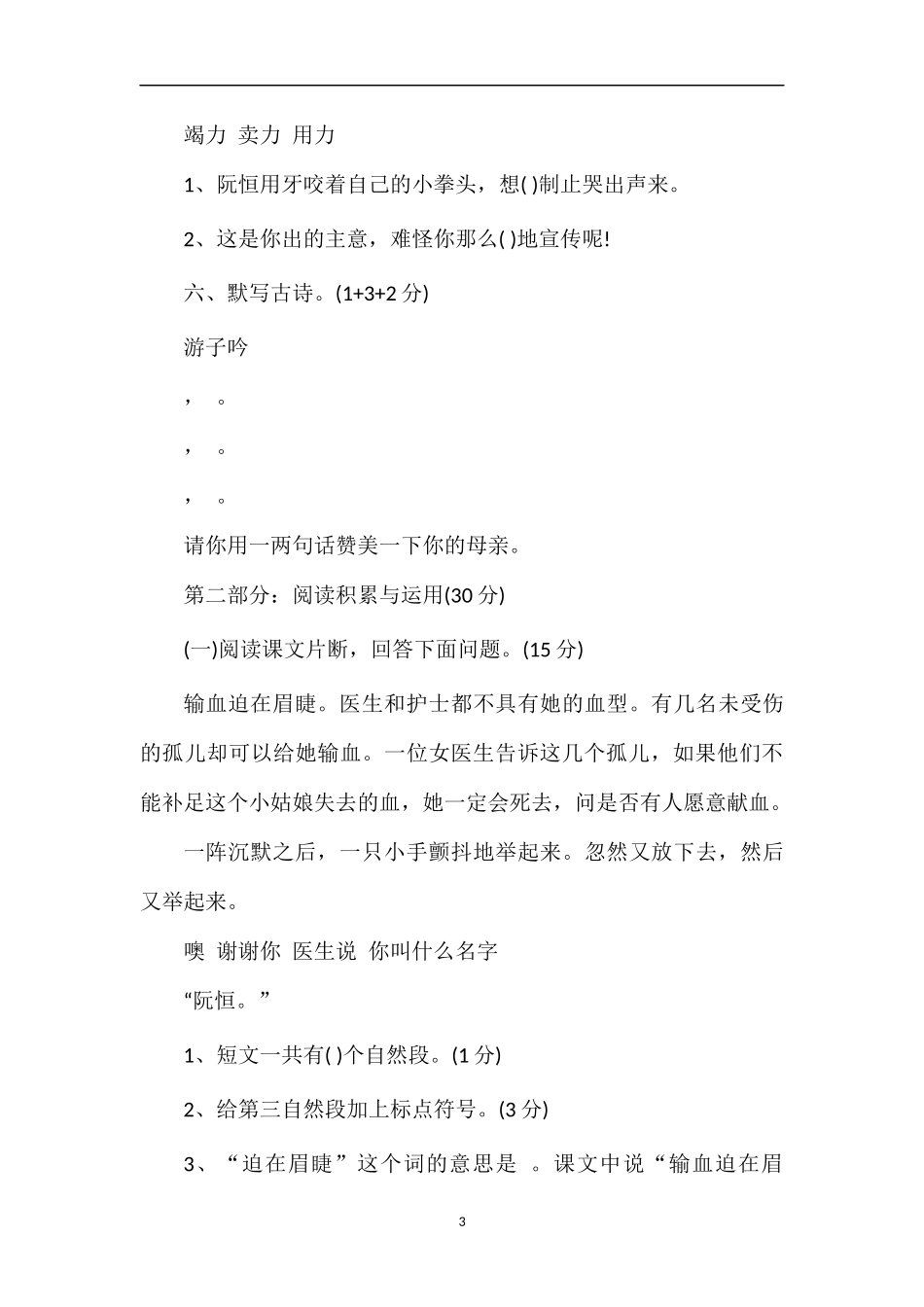 人教课标版三年级下册语文第五单元练习作业测试题_第3页