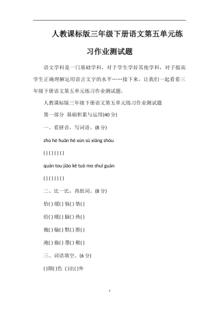 人教课标版三年级下册语文第五单元练习作业测试题