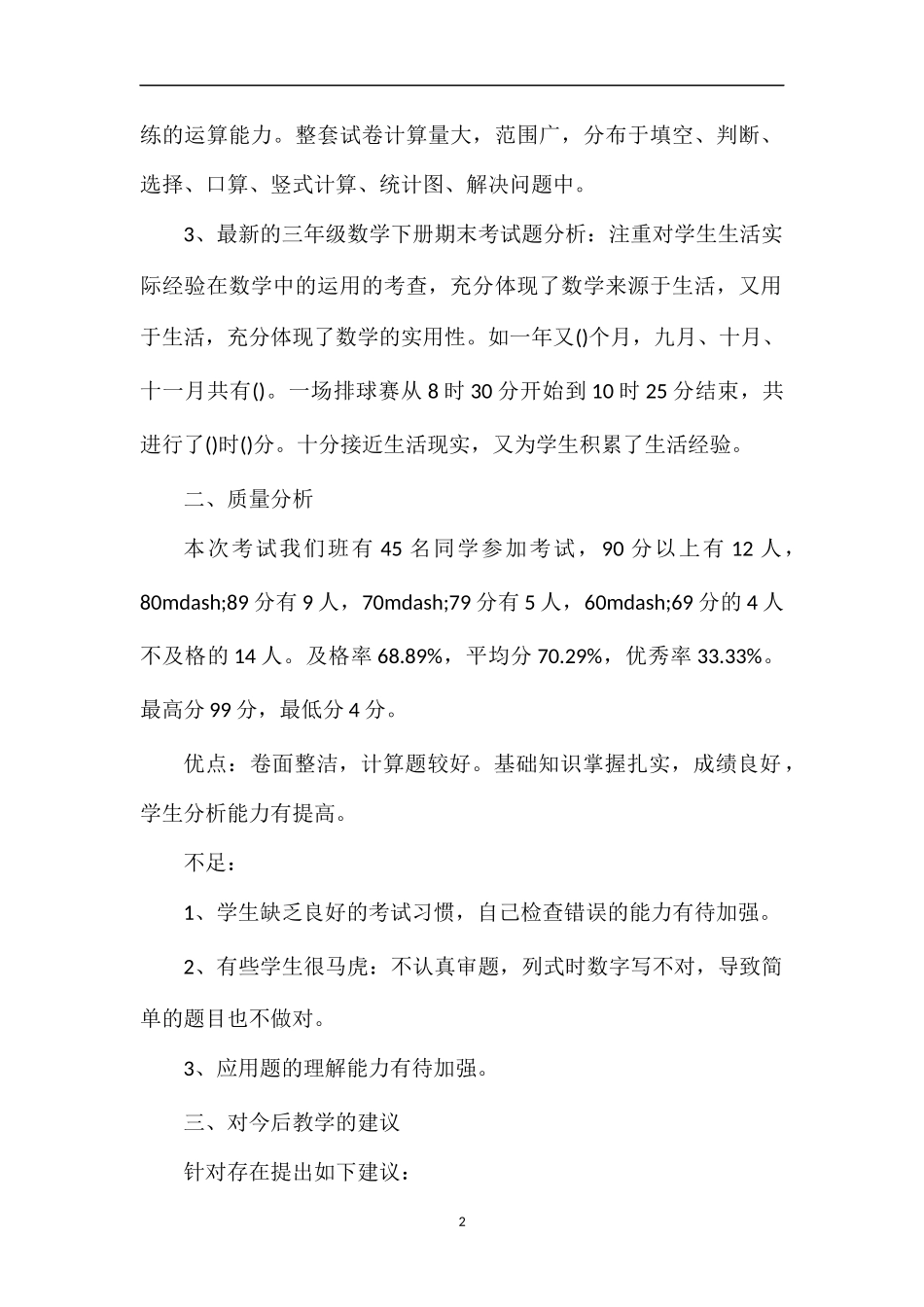 的三年级数学下册期末考试题分析_第2页