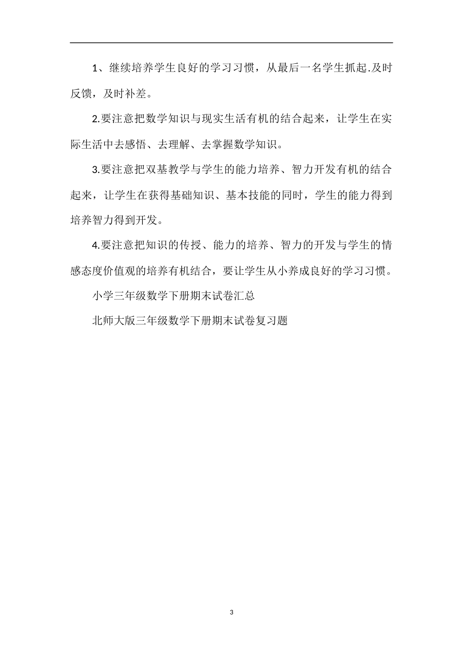 的三年级数学下册期末考试题分析_第3页