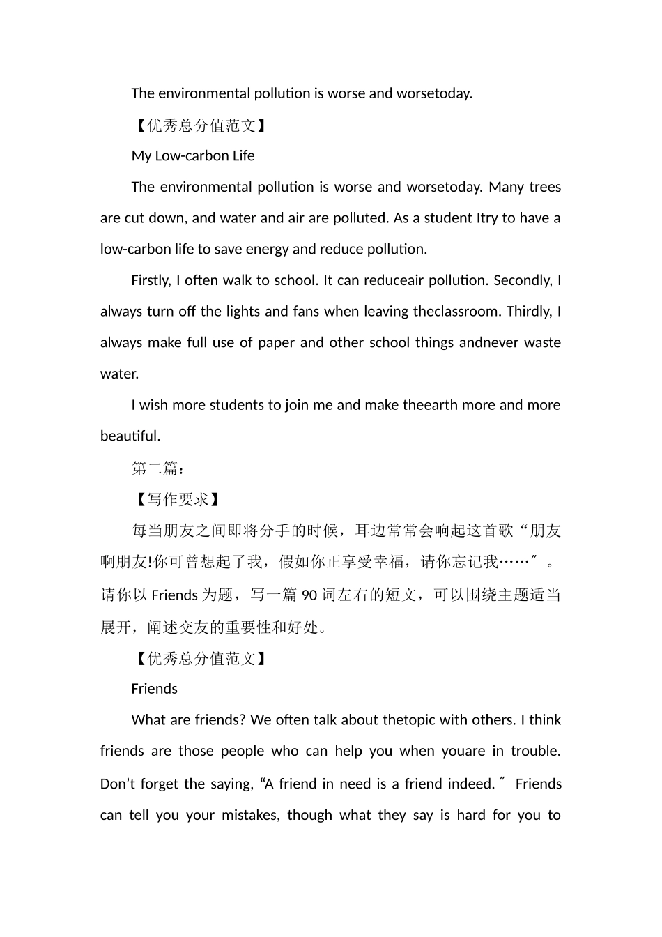 高考30篇必背英语作文范文精选2021_第2页