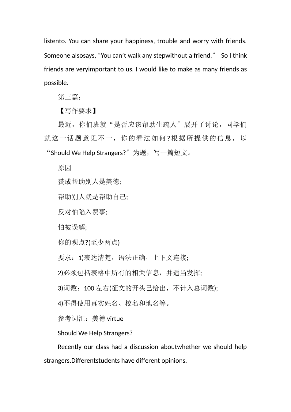 高考30篇必背英语作文范文精选2021_第3页