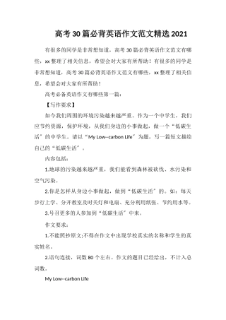 高考30篇必背英语作文范文精选2021