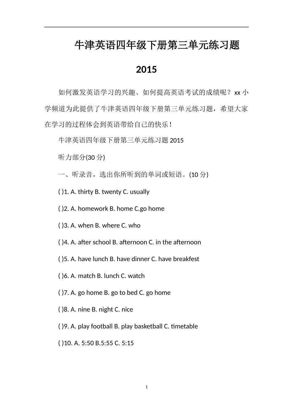 牛津英语四年级下册第三单元练习题_第1页