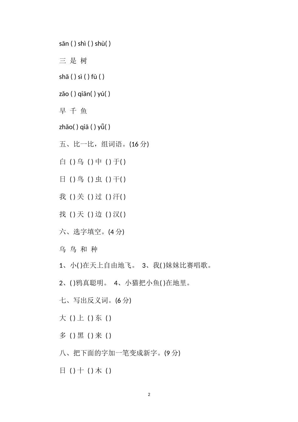 1617学年度上学期一年级语文期末测试试卷_第2页