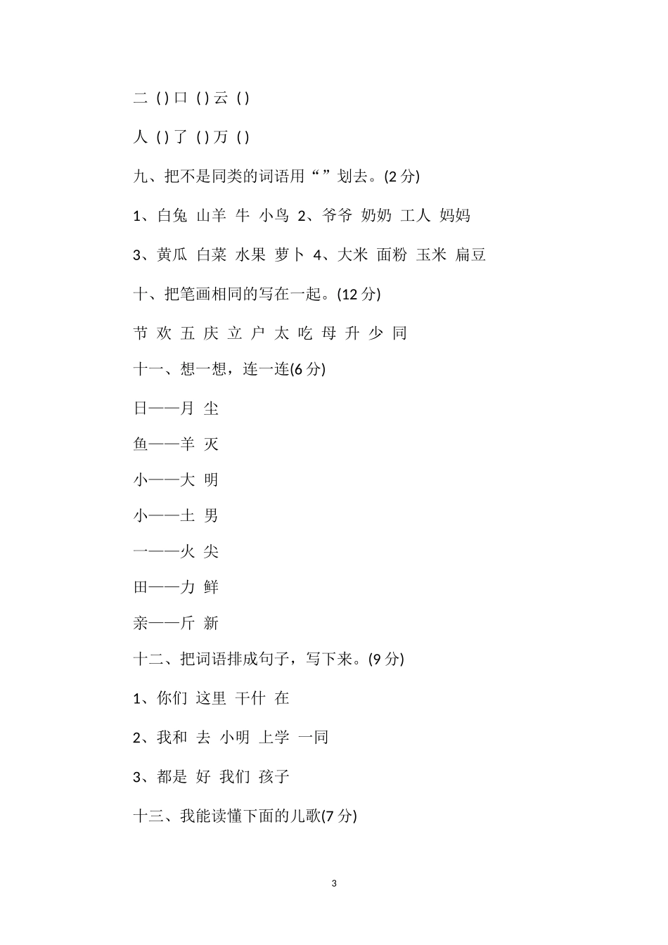 1617学年度上学期一年级语文期末测试试卷_第3页