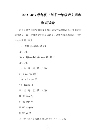 1617学年度上学期一年级语文期末测试试卷