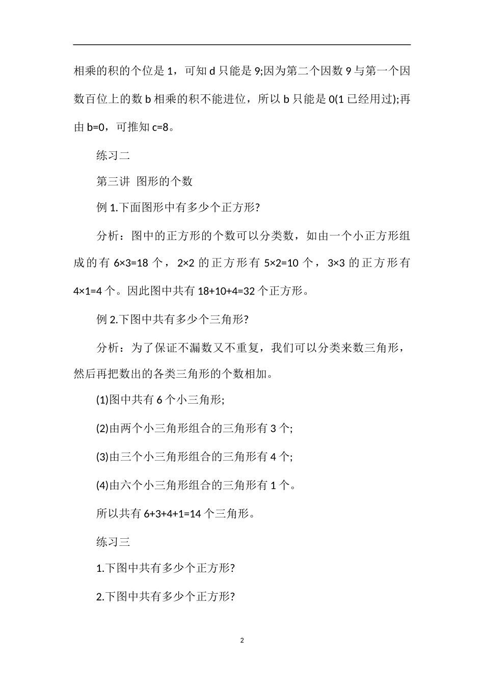 4年级下册思维训练题（全）_第2页