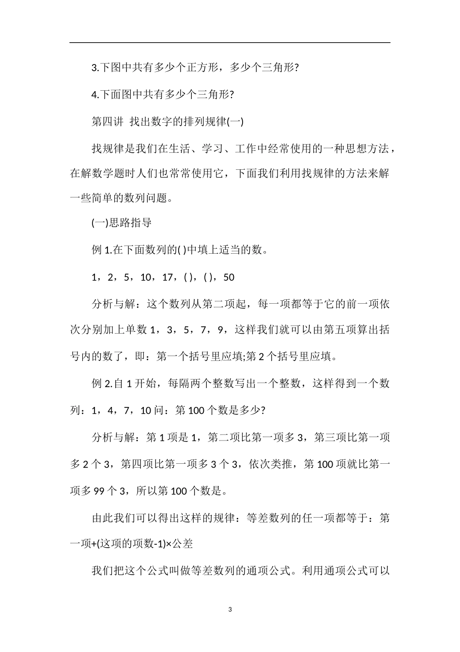 4年级下册思维训练题（全）_第3页