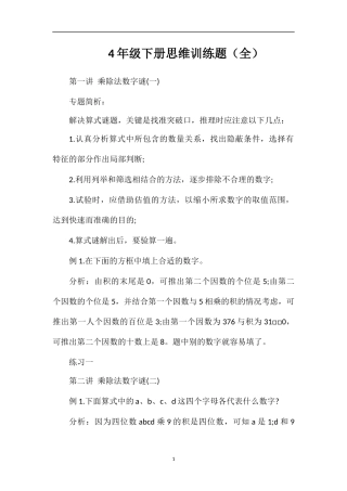 4年级下册思维训练题（全）
