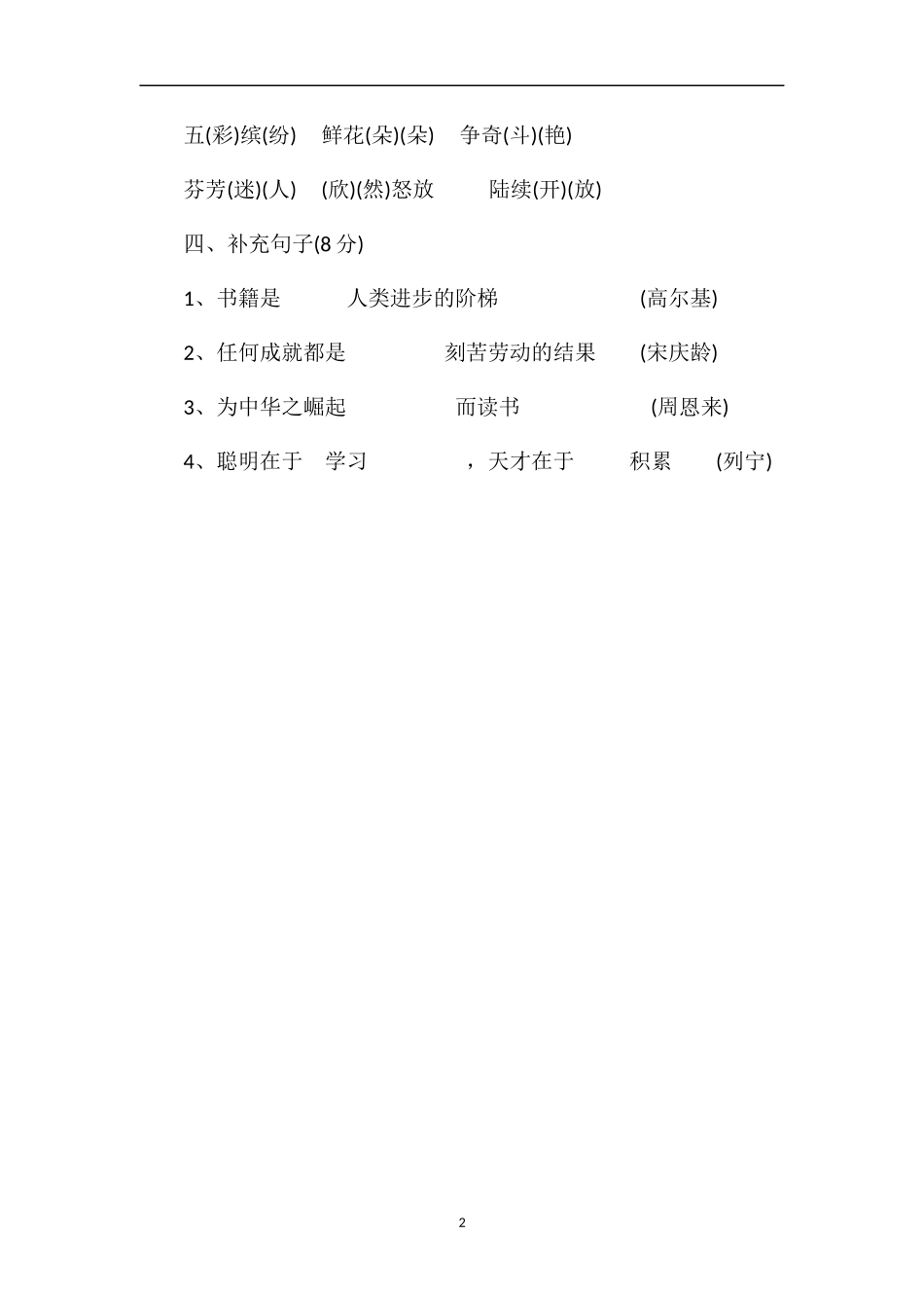 人教版小学三年级期中考试语文卷_第2页