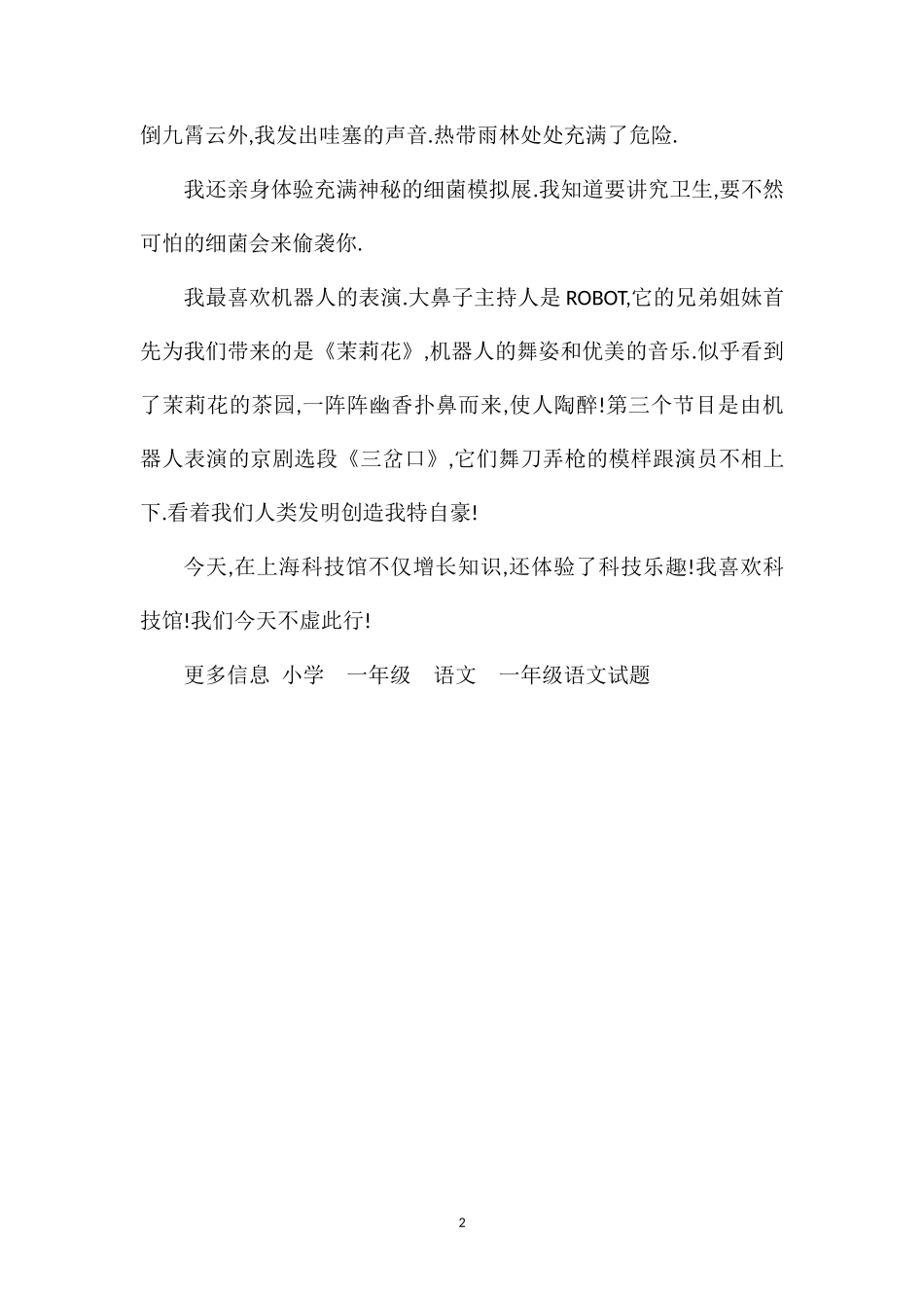 关于春天的小学生优秀作文：春游的快乐_第2页