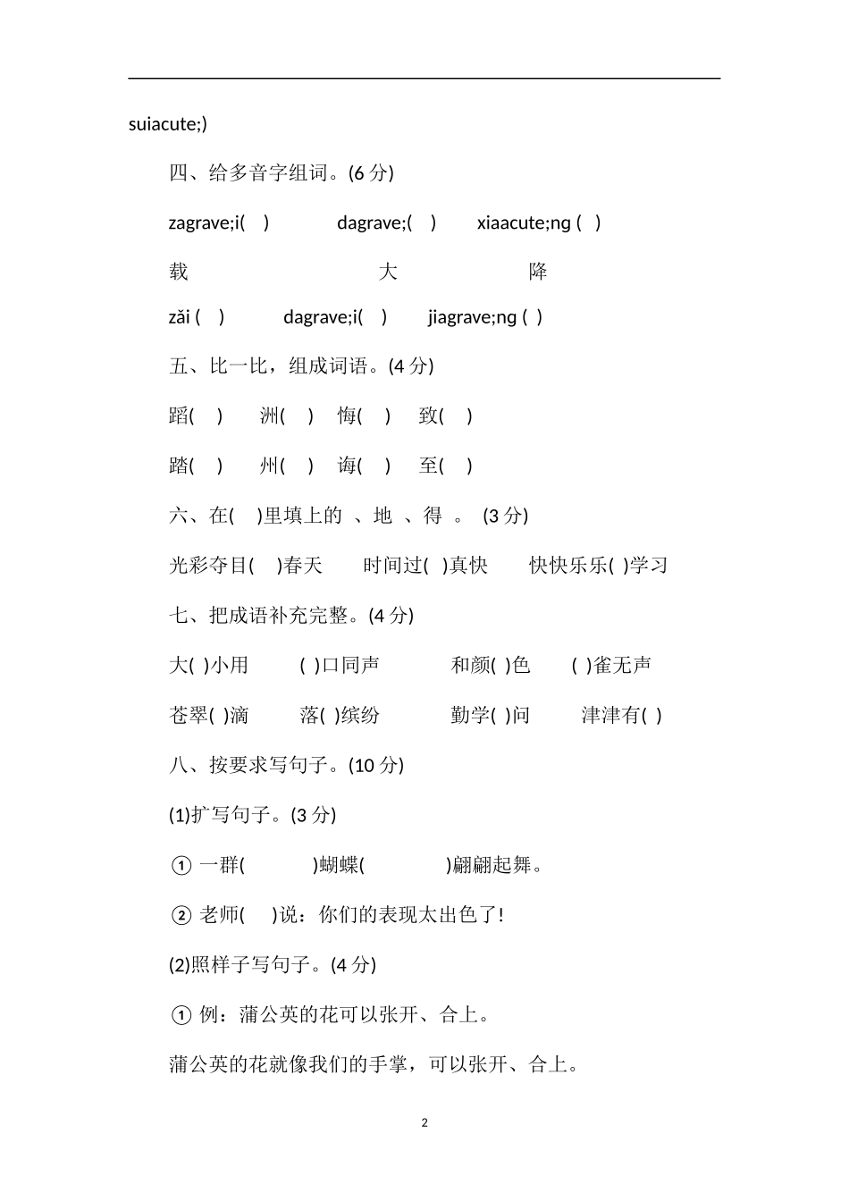 版小学语文三年级下册期末考试题_第2页