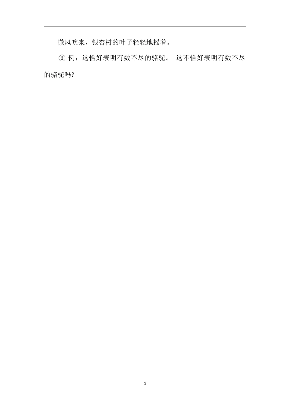 版小学语文三年级下册期末考试题_第3页