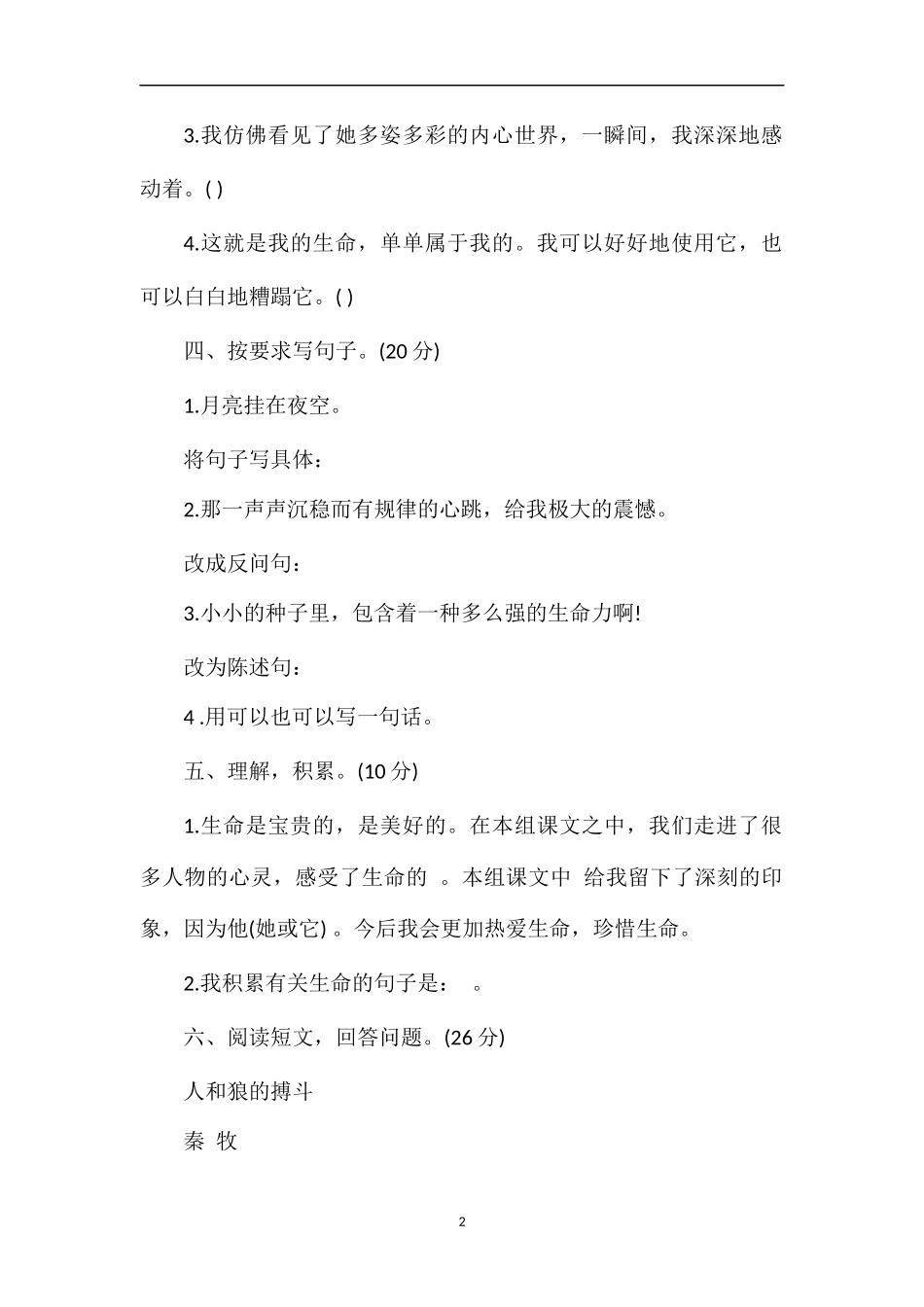 广西南宁市小学四年级语文下册第五单元试题_第2页