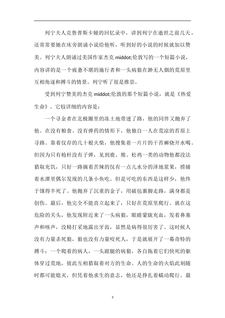 广西南宁市小学四年级语文下册第五单元试题_第3页