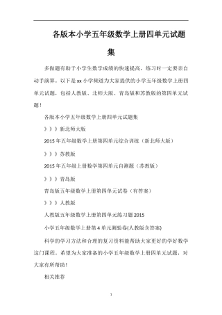 各版本小学五年级数学上册四单元试题集
