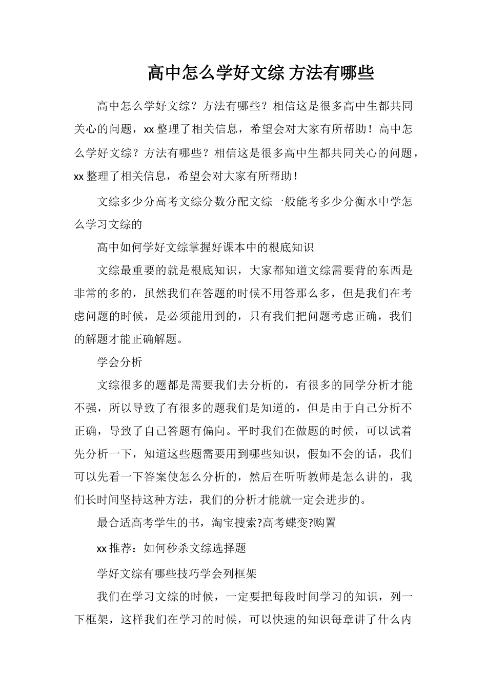高中怎么学好文综方法有哪些_第1页