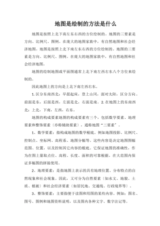地图是绘制的方法是什么