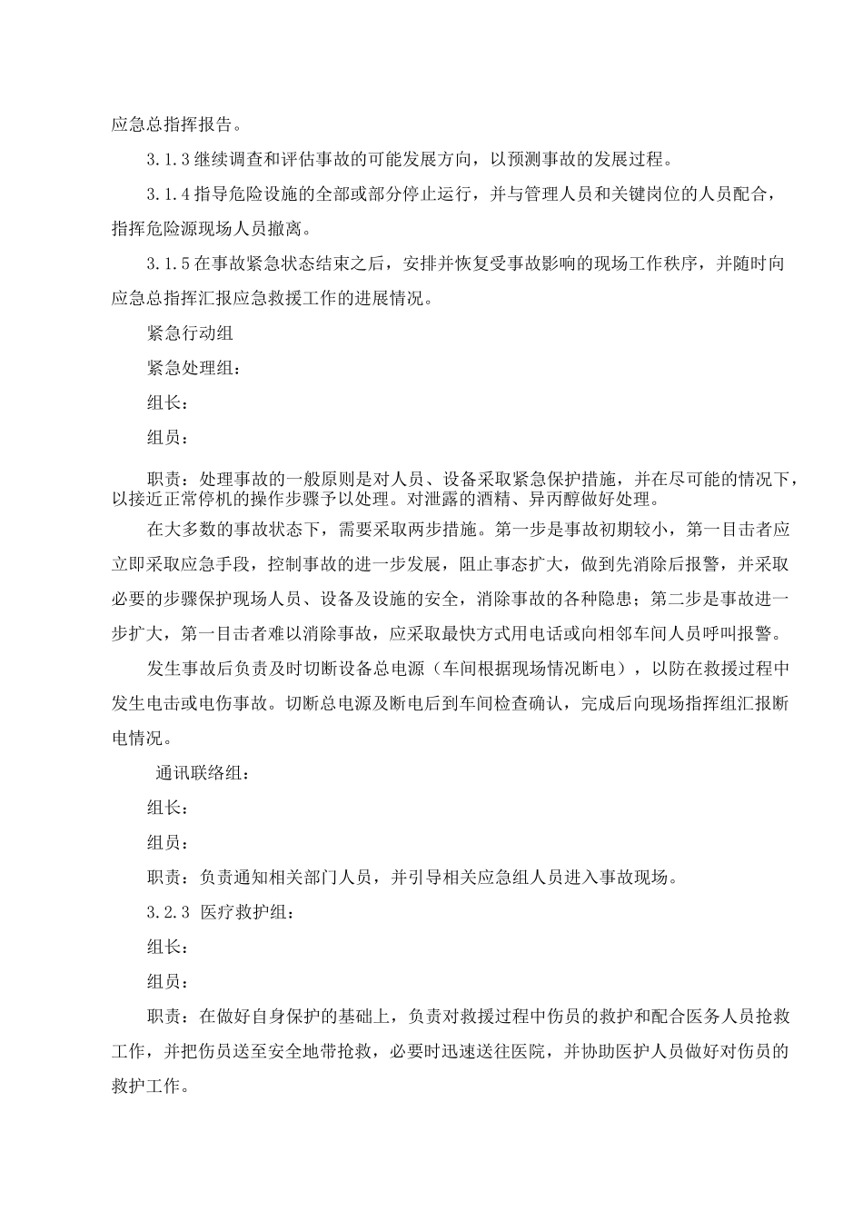 酒精泄漏事故专项应急预案_第2页