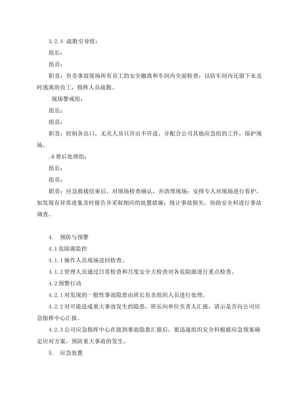 酒精泄漏事故专项应急预案_第3页