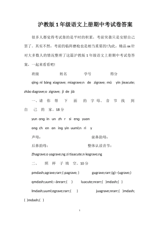 沪教版1年级语文上册期中考试卷答案