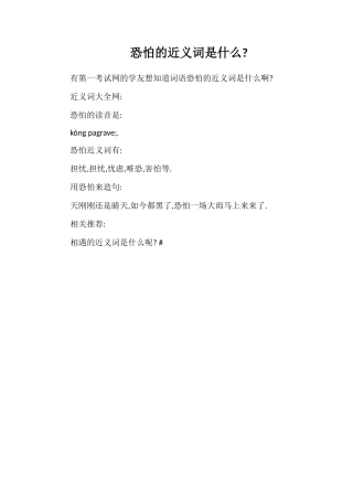 恐怕的近义词是什么