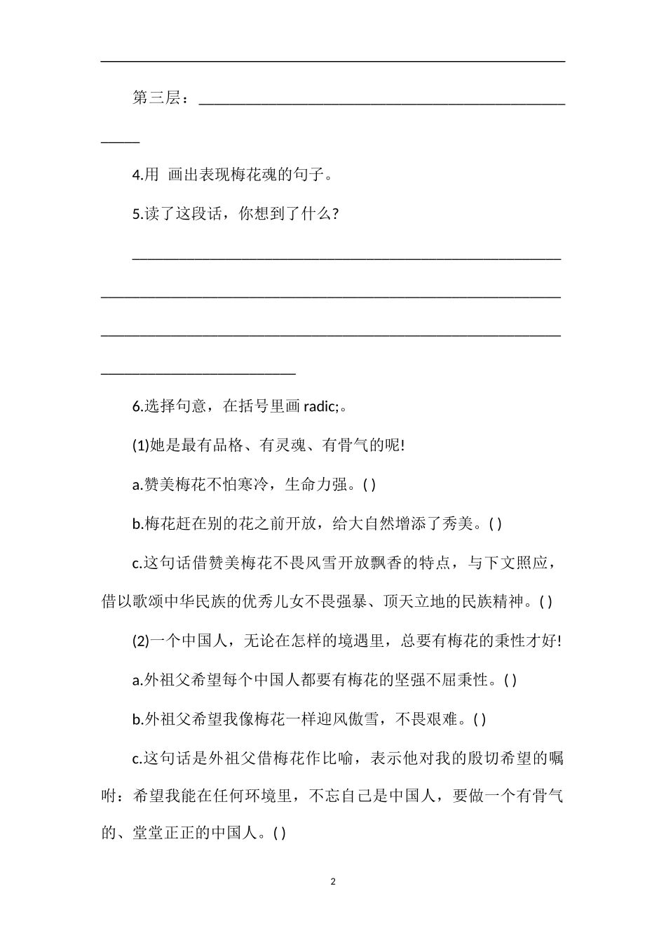 第九册语文课文片段阅读试题_第2页