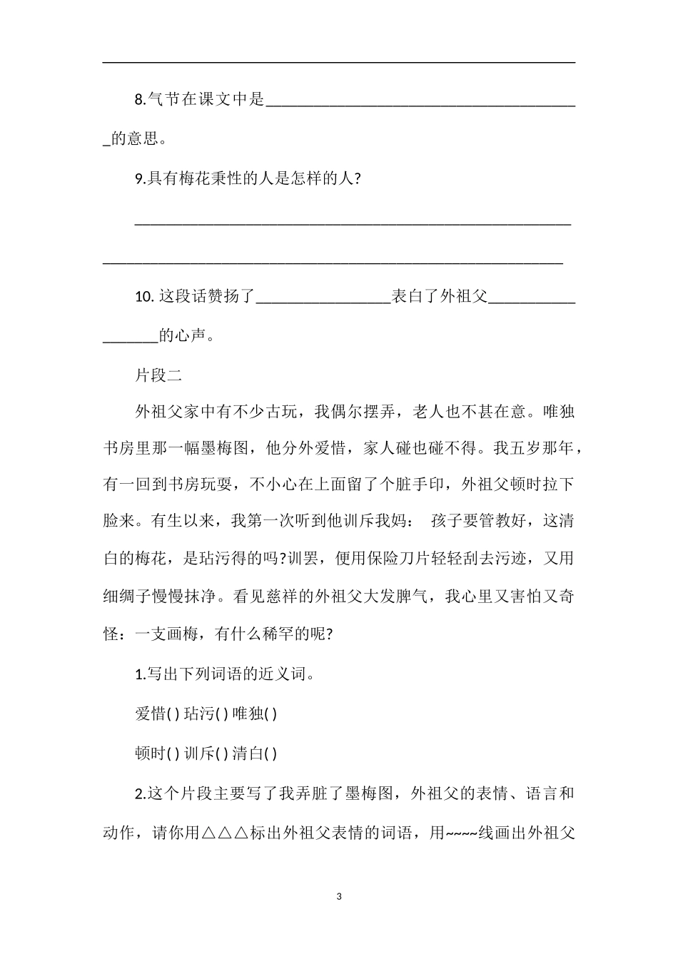 第九册语文课文片段阅读试题_第3页