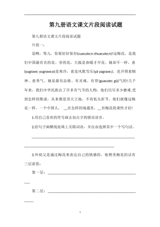 第九册语文课文片段阅读试题